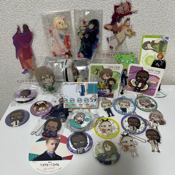 リコリスリコイル グッズ まとめ キーホルダー 缶バッジ 舞台 くじ コラボ アクリルスタンド グッズ グッズセット