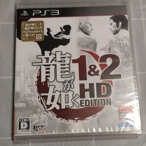 新品未開封 PS3 龍が如く1&2 HD EDITION