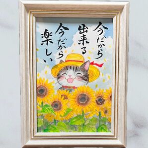 【原画】筆文字アート 今 猫423