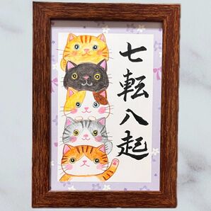 【原画】筆文字アート 七転八起 猫425
