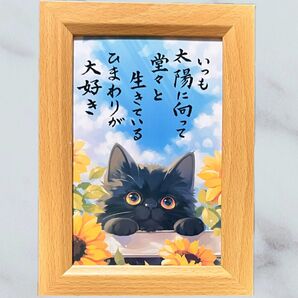 筆文字アート ひまわり 猫429