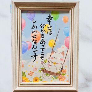 【原画】筆文字アート 幸せ 猫430