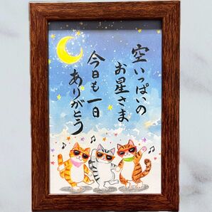 【原画】筆文字アート お星さま 猫433