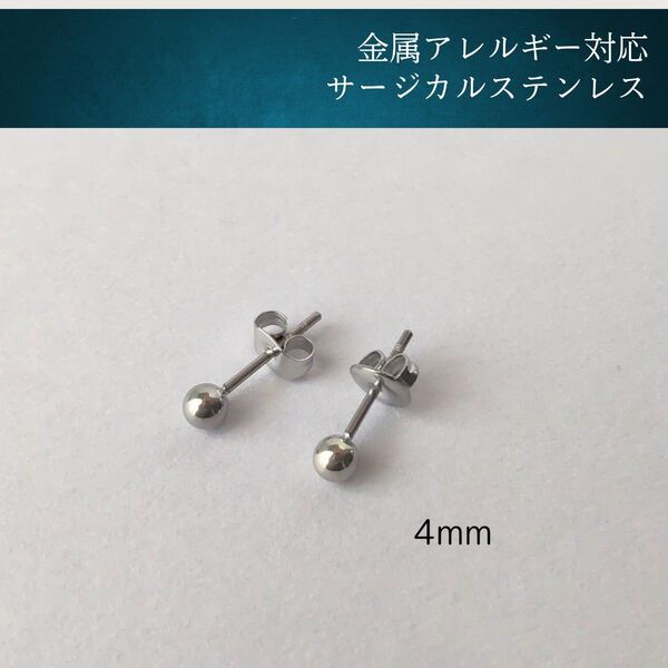 #83 ボールピアス シルバー 4mm アレルギー対応 韓国 メンズ オフィス 丸玉 サージカルステンレス 316L