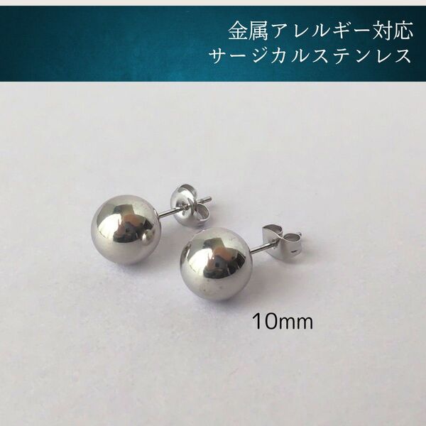 #83 ボールピアス シルバー 10mm アレルギー対応 韓国 メンズ オフィス 丸玉 サージカルステンレス 316L