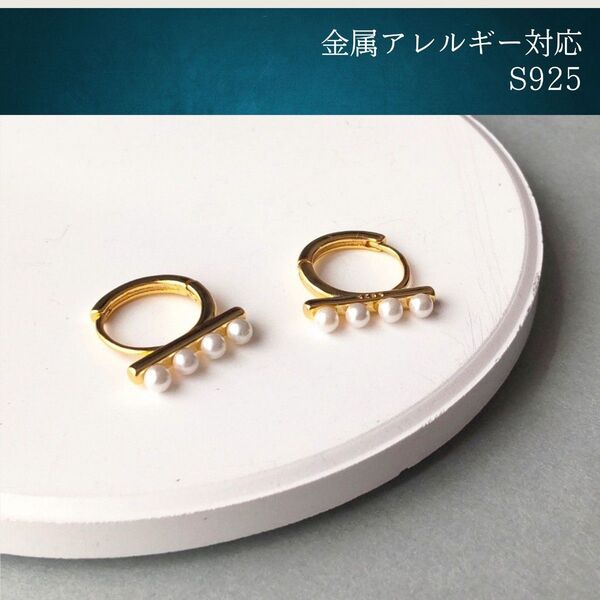 #97 パールミニフープピアス ゴールド 4連 S925 アレルギー対応 韓国 シンプル リングピアス
