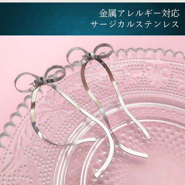 #136 ロングリボンピアス シルバー スネークチェーン サージカルステンレス アレルギー対応 大人可愛い ゆらゆら
