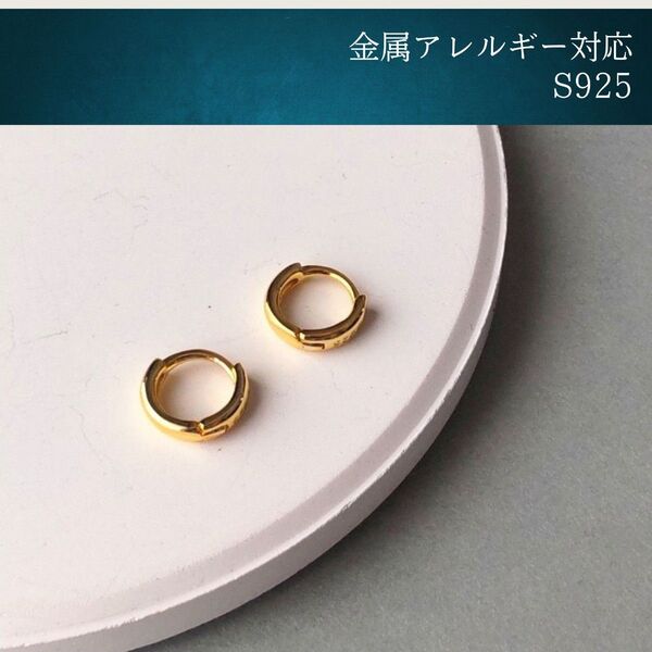 #139 極小 とっても小さい サークルミニフープピアス ゴールド 6mm オフィスで使える S925 アレルギー対応