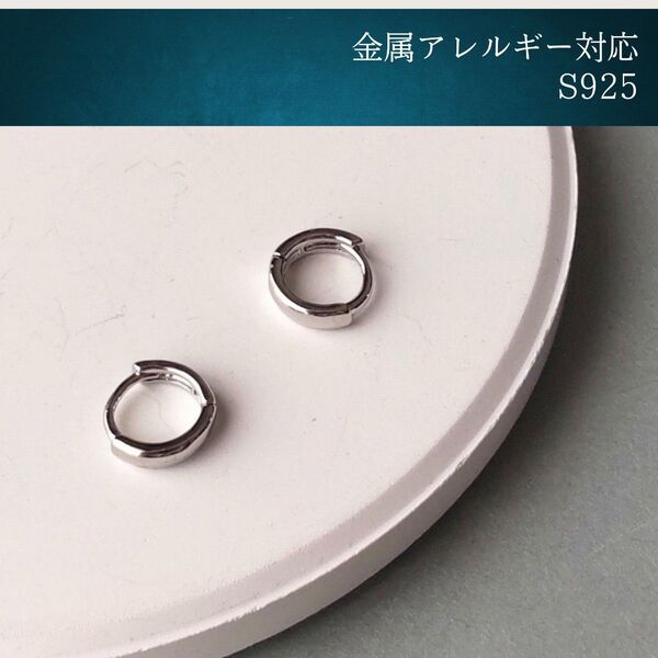 #139 極小 とっても小さい サークルミニフープピアス シルバー 6mm オフィスで使える S925 アレルギー対応