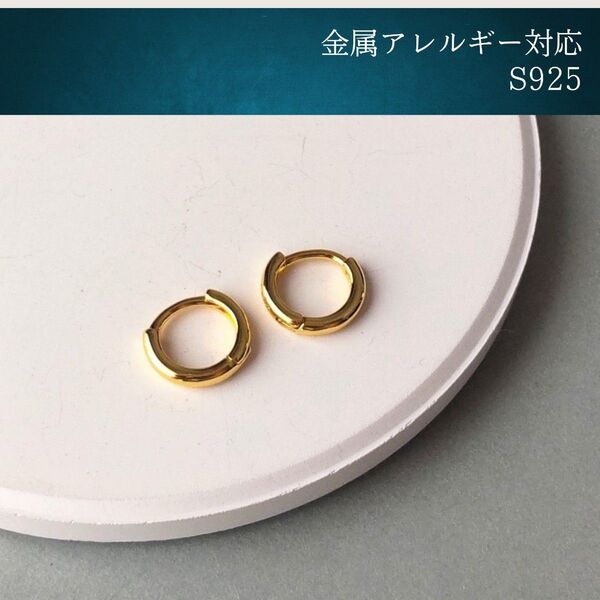 #145 極小 サークルミニフープピアス ゴールド 8mm オフィスで使える S925 アレルギー対応 シンプル 小さなピアス