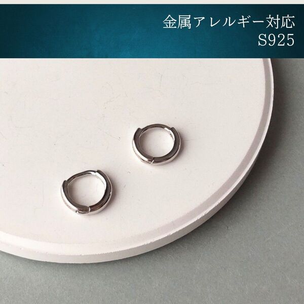 #145 極小 サークルミニフープピアス シルバー 8mm オフィスで使える S925 アレルギー対応 シンプル 小さなピアス