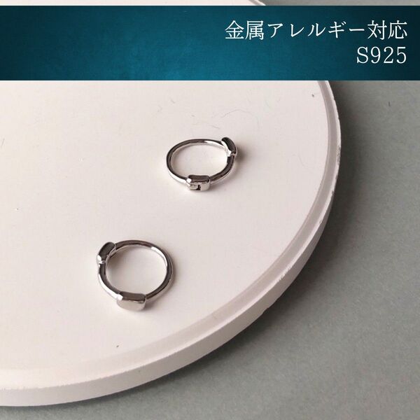 #176 極小 サークルミニフープピアス シルバー 8mm S925 アレルギー対応 シンプル オフィス利用 メンズ