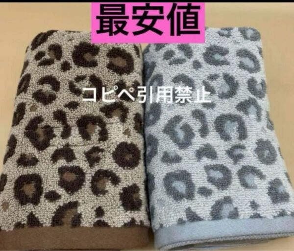 朝10時迄の価格 フェイスタオル ヒョウ柄 ブラウン グレー 新品