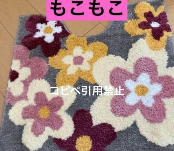 朝7時まで限定価格 トイレマット 花柄 グレー ピンク イエロー
