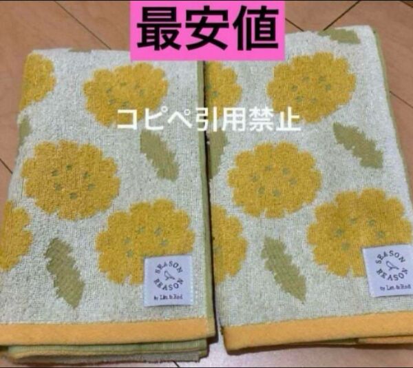 朝9時まで限定価格 シーズンリーズン フェイスタオル タンポポ 北欧