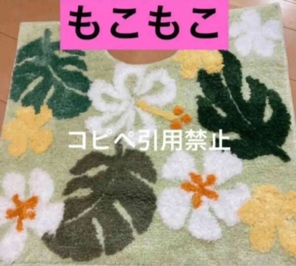 朝9時まで限定価格 トイレマット モンステラ 新品