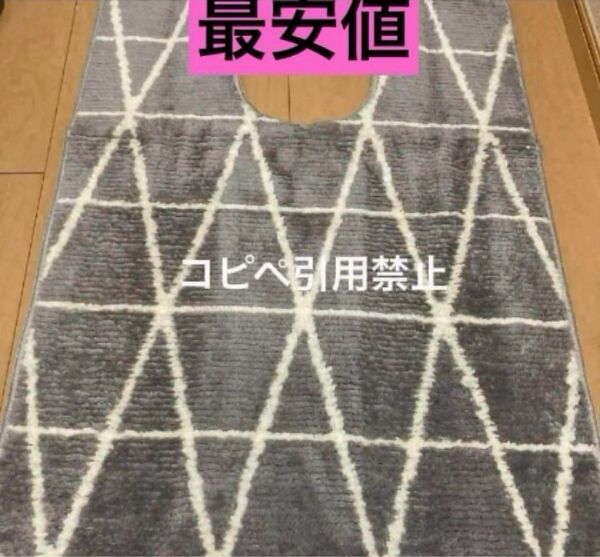 朝0時まで限定価格 トイレマットロング モノトーン 北欧