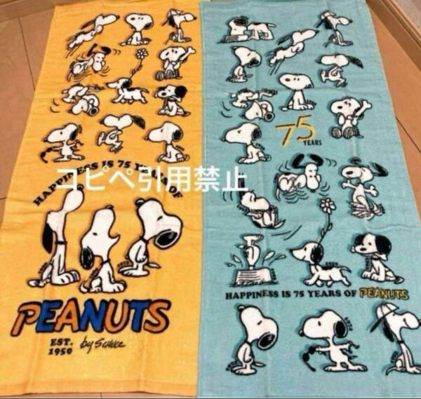 朝11時まで限定価格 スヌーピー フェイスタオル 75周年限定