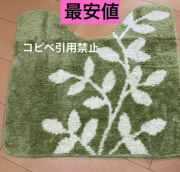 14時まで限定価格 トイレマット リーフ グリーン 北欧