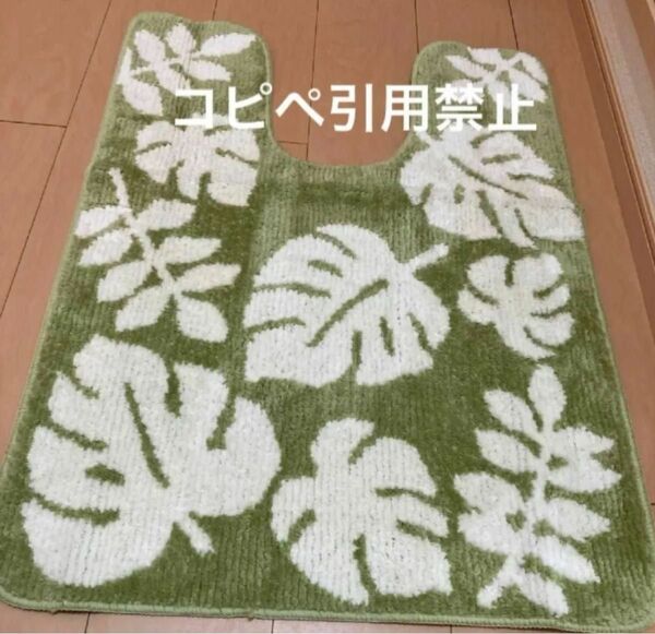 朝9時まで限定価格 トイレマットロング モンステラ グリーン