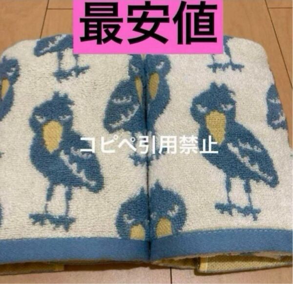 朝0時まで限定価格 フェイスタオル ハシビロコウ 鳥 北欧