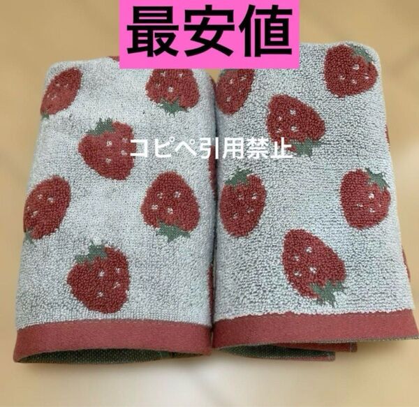 16時まで限定価格 いちご フェイスタオル 赤色 北欧