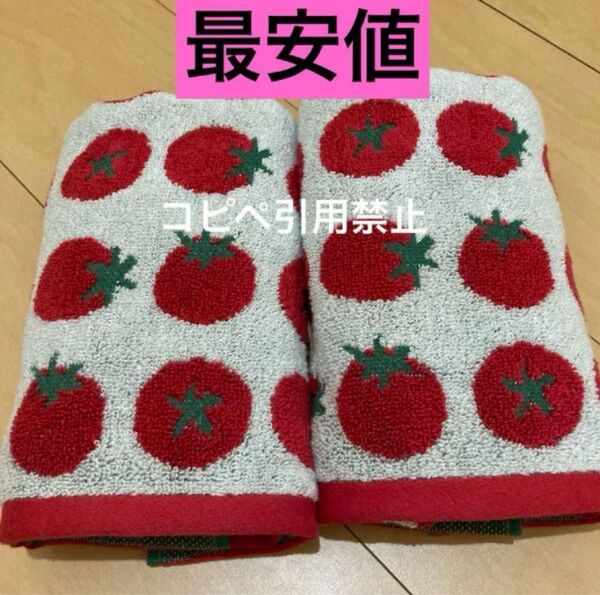 朝9時まで限定価格 フェイスタオル ミニトマト 北欧