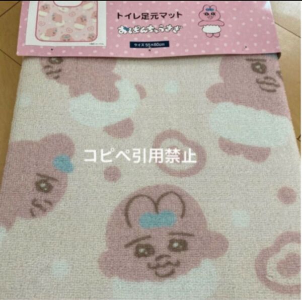 18時まで限定価格 トイレマット おぱんちゅうさぎ 総柄 ピンク