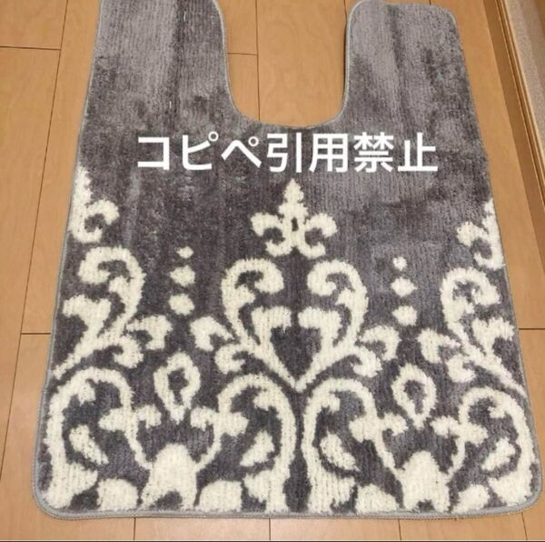 19時まで限定価格 トイレマットロング ダマスク グレー 北欧 新品