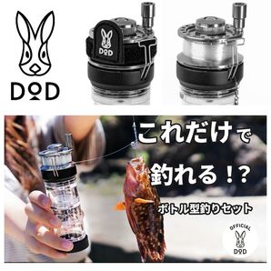 新品★ DOD 釣りボトル リール ロッド コンパクト フィッシング 携帯用