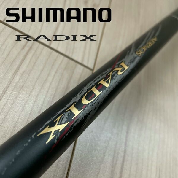 SHIMANO シマノ RADIX 磯竿 ロッド グレ チヌ 黒鯛 フカセ