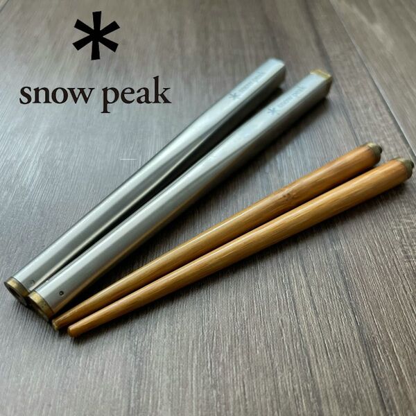 snowpeak スノーピーク 和武器 M 箸 ハシ お箸 カトラリー