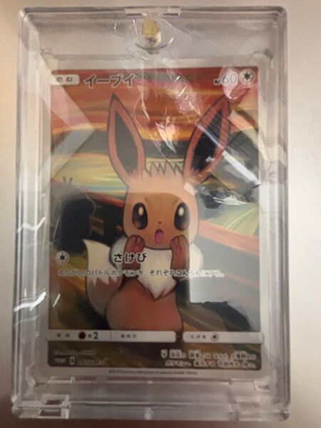 朝までセール 早い者勝ち 引退 ポケモン カード ムンク イーブイ ムンク展 プロモ 希少 ポケモンカード ポケカ