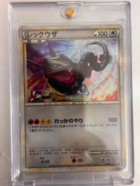 早い者勝ち 引退 ポケモン カード レックウザ 色違い 伝説プレゼントキャンペーン 5000枚限定 当選品 非売品 希少 美品