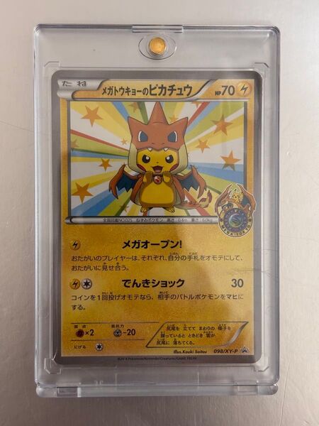早い者勝ち 引退 ポケモン カード メガトウキョーのピカチュウ 非売品 プロモ 希少 美品 ポケモンカードゲーム ポケカ