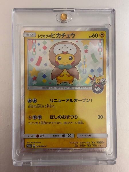 早い者勝ち 引退 ポケモン カード トウホクのピカチュウ ポケモンセンター 非売品 プロモ 希少 ポケカ