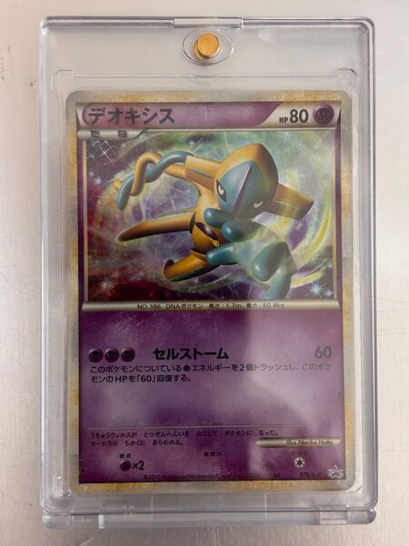 早い者勝ち ポケモン カード デオキシス 色違い 伝説ポケモンプレゼントキャンペーン 当選品 5000枚限定 非売品 希少
