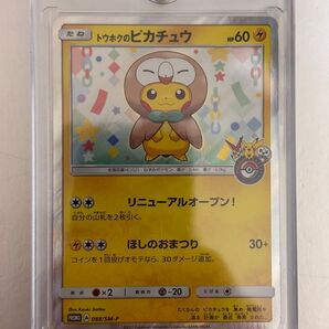 早い者勝ち 引退 ポケモン カード トウホクのピカチュウ 希少 非売品 プロモ ポケモンセンター トウホク SM-P