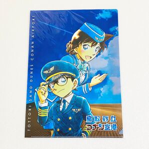 名探偵コナン 鳥取 ふるさと館 コナン探偵社 コナン空港 毛利蘭 クリアファイル