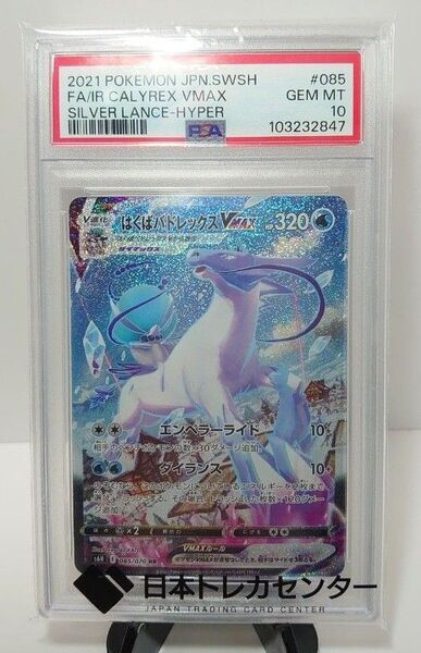 はくばバドレックスVMAX HR PSA10 ポケカ ポケモンカード