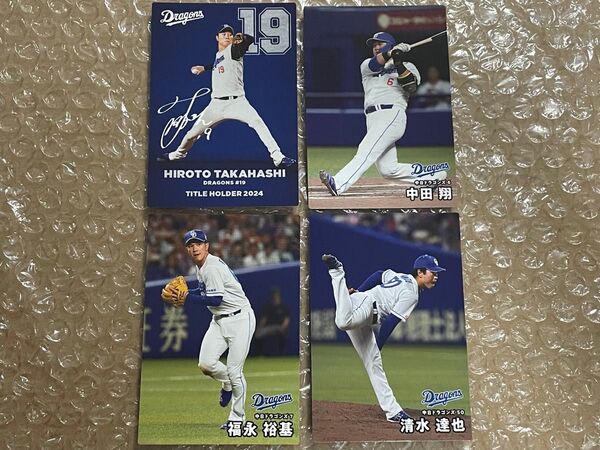 プロ野球チップス 2025 プロチ 中日ドラゴンズ 4枚セット