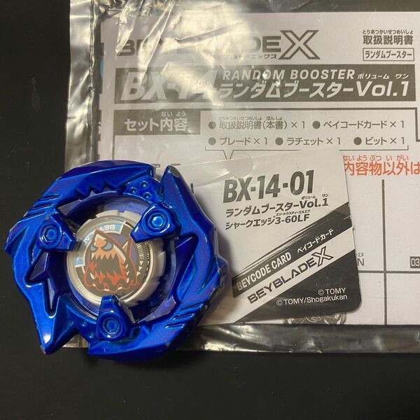 ベイブレードX シャークエッジ B4ストア限定メタルコートブルー おまけつき