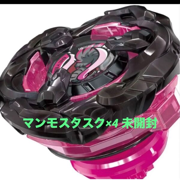 ベイブレードX マンモスタスク2-80E 新品未開封4個セット