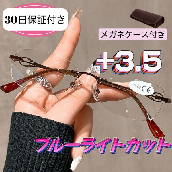 めがねメガネ リムレス老眼鏡 ブルーライトカットシニアグラス +3.5フチなし お洒落 軽量 スマートズーム