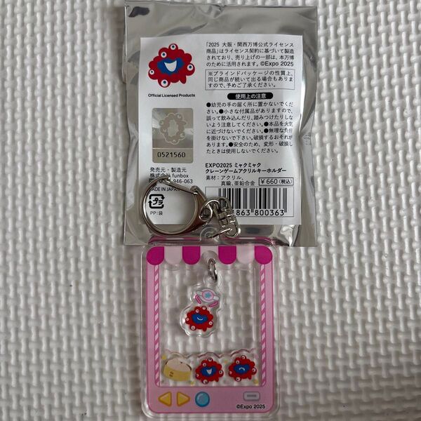 新品 大阪万博 クレーンゲームアクリルキーホルダー ピンク