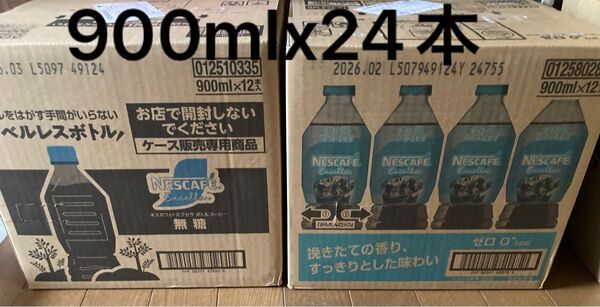 ネスカフェ アイスコーヒー 無糖900mlx24本 2ケース
