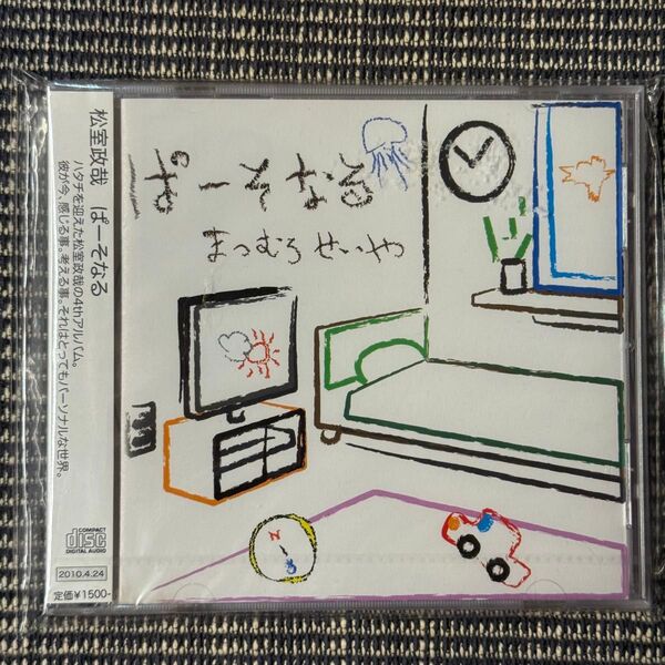 松室政哉「ぱーそなる」CD 送料込 Matsumuro Seiya 4th demo album 未開封