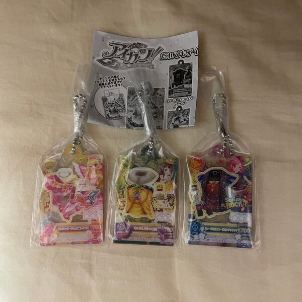バンダイ ガシャポン アイカツ! だれでもアイドル活動アクリルチャーム