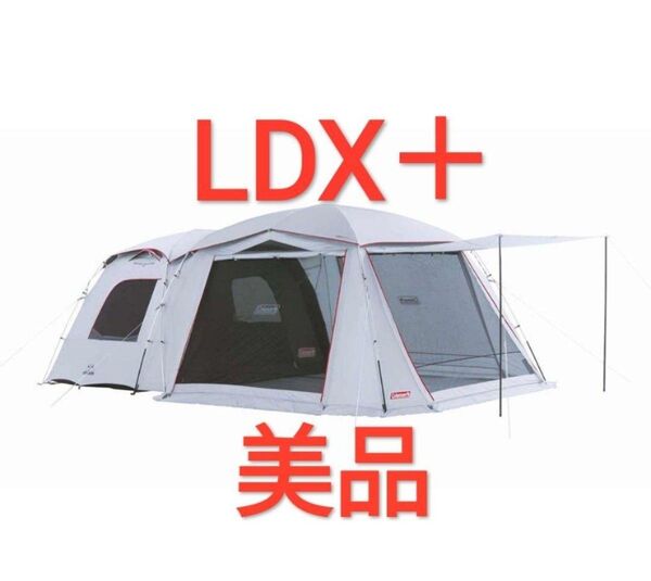 【美品】タフスクリーン2ルームハウス/LDX+ コールマン タープテント