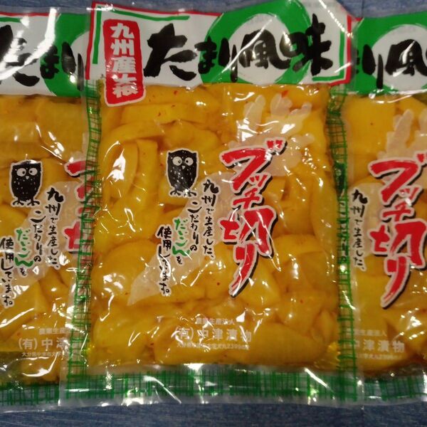 たまり風味 ブッチ切りたくあん200g×3袋 漬物 大根漬け